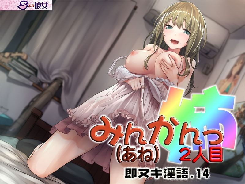 睡眠姦〜即ヌキ淫語シリーズ〜03.04.09.10.14.15