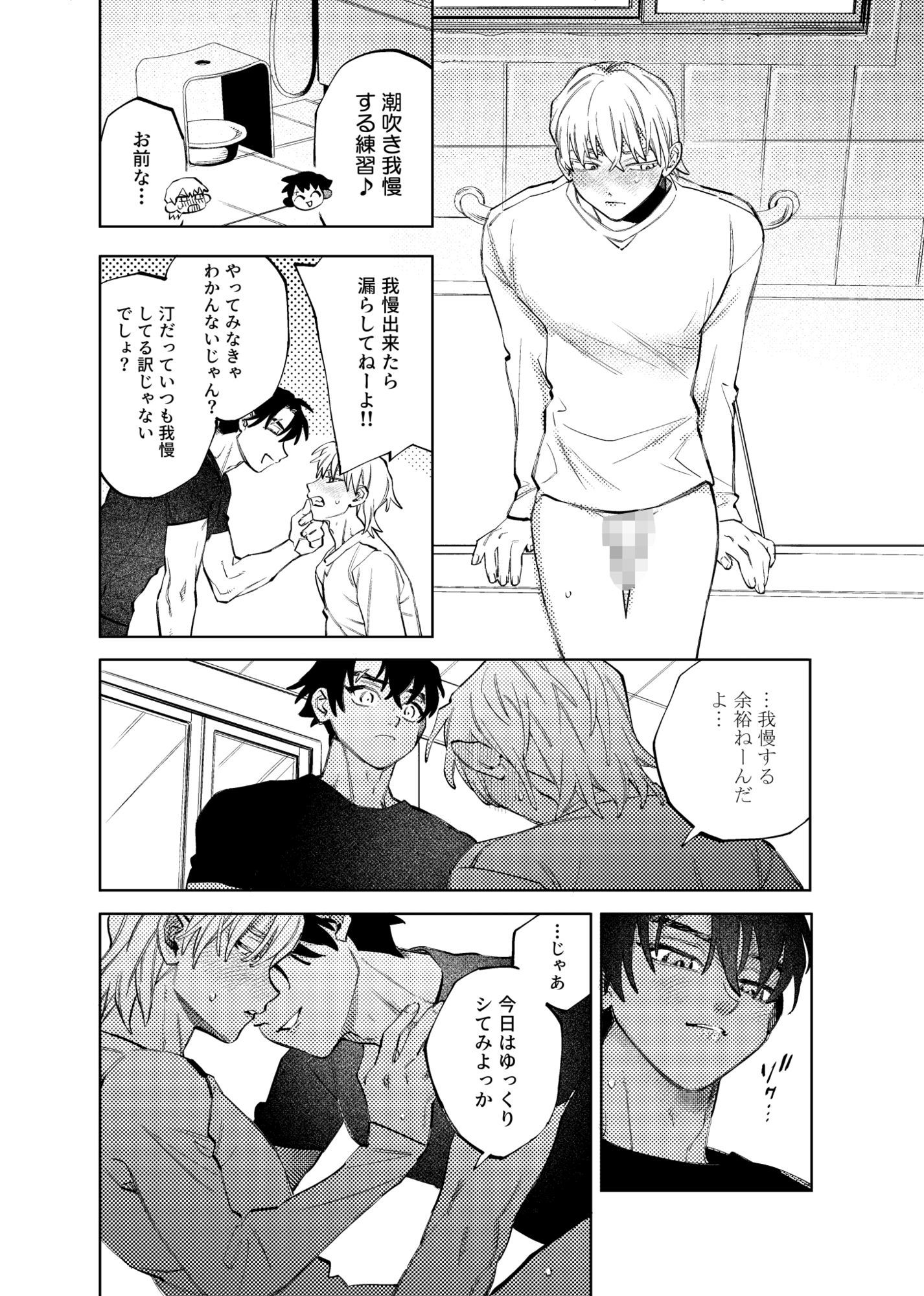 潮吹き我慢できないのお前のせいだ！！