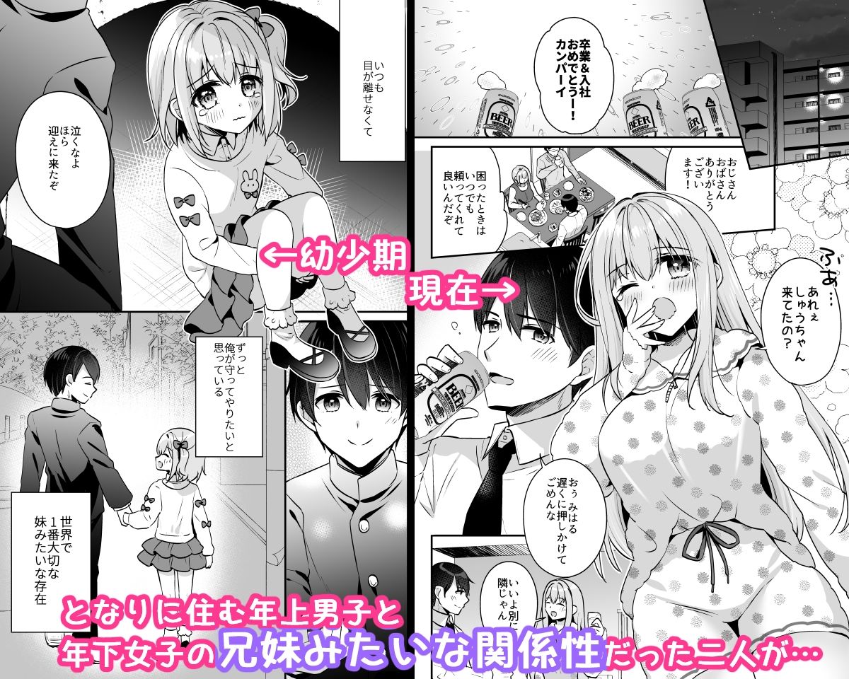 年下幼なじみちゃんは甘えたい！初めてのえっち編