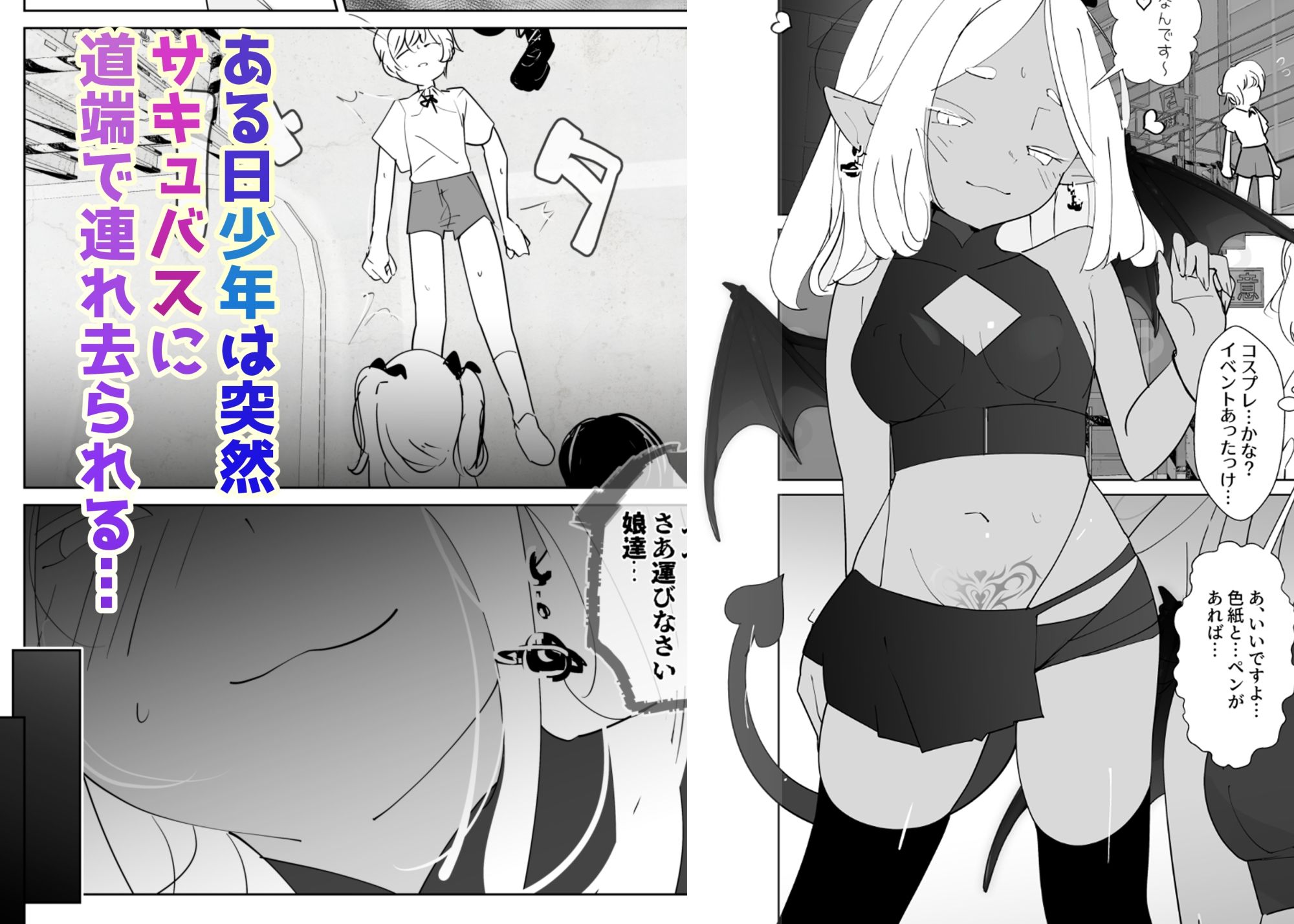 合格させろ♪サキュバスオーディション！〜色仕掛けの淫魔とカタブツな少年〜