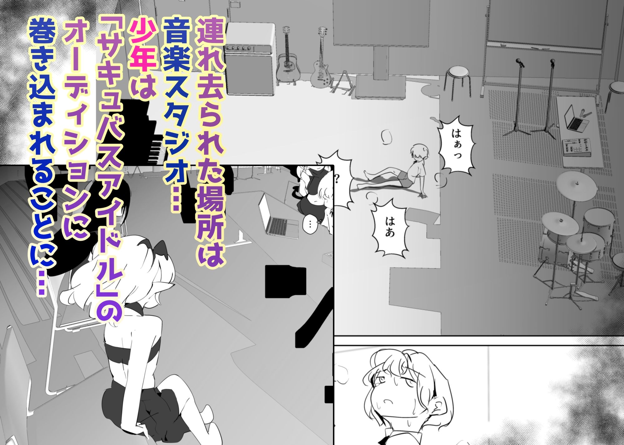 合格させろ♪サキュバスオーディション！〜色仕掛けの淫魔とカタブツな少年〜