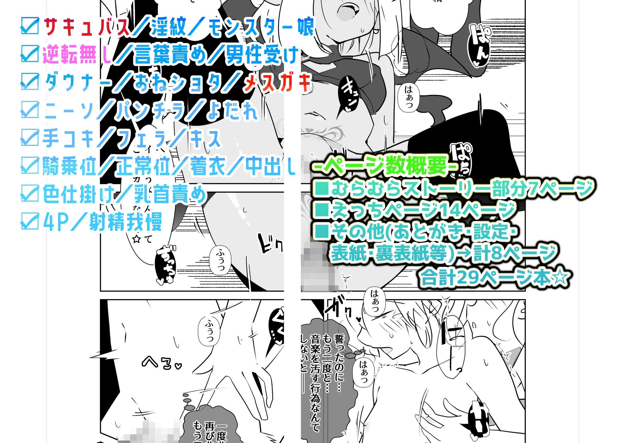 合格させろ♪サキュバスオーディション！〜色仕掛けの淫魔とカタブツな少年〜