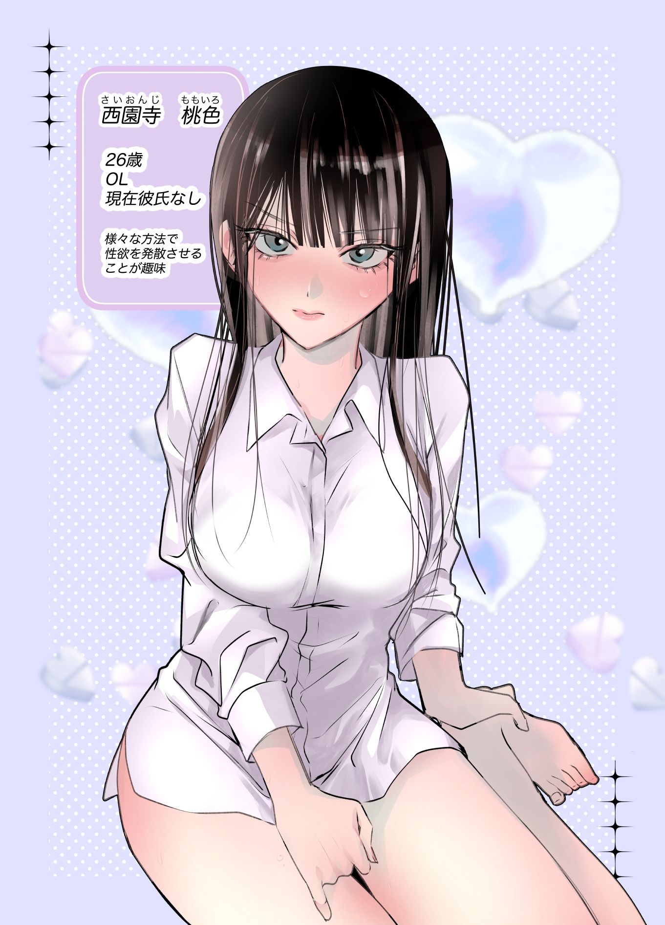 性欲発散 西園寺桃色 ドキドキ全身マッサージ編