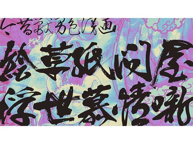 絵草紙問屋浮世慕情噺-中ノ巻-