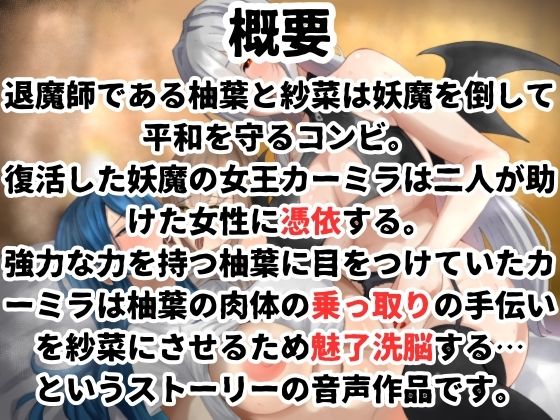 ふたなり妖魔が退魔師を魅了して、もう一人の退魔師を乗っ取る話