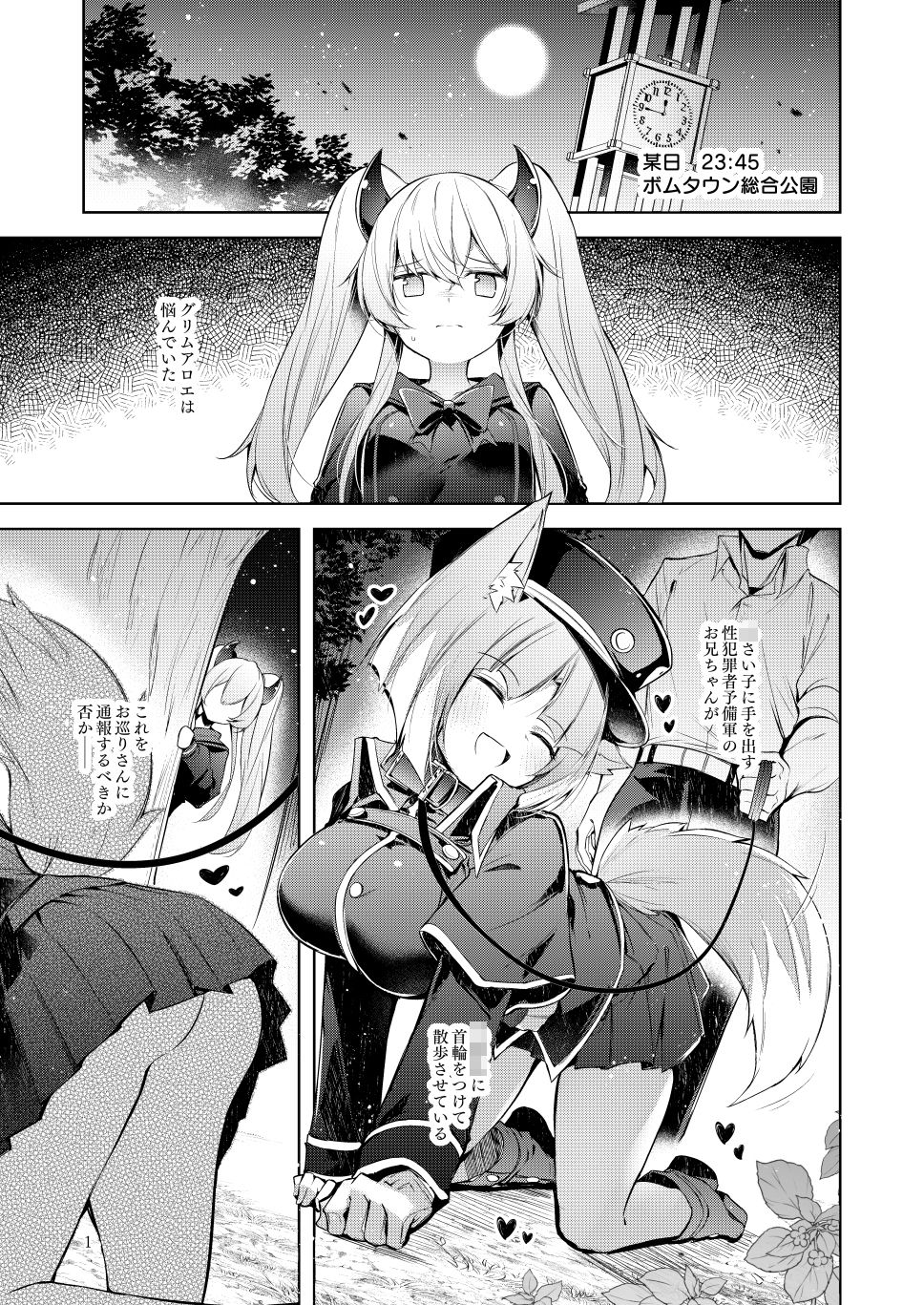 ご命令でありますね上官殿！！