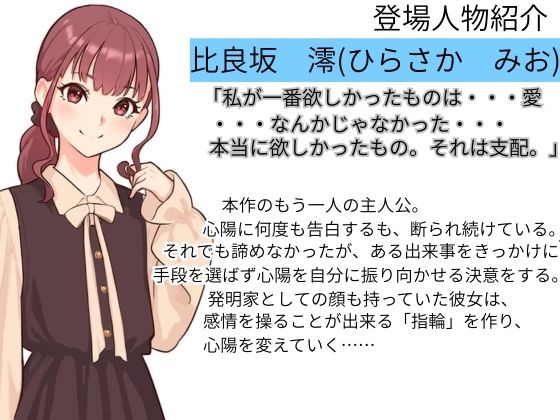 精神支配の指輪〜私の全ては彼女のもの〜【KU100】