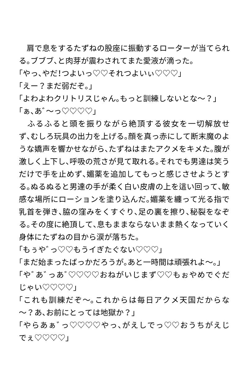 かわいそうはかわいい！ひどい目にあう女の子ミニアソート
