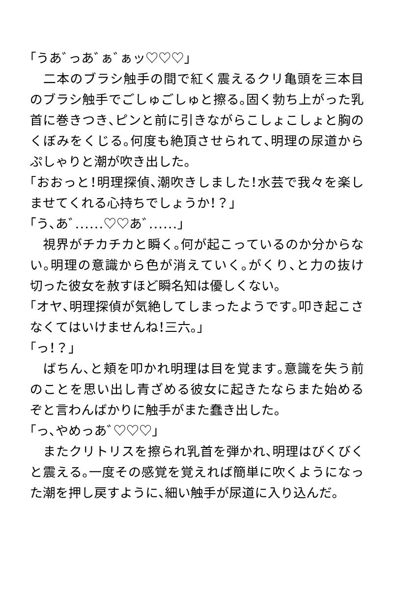 探偵明理聡里は怪人瞬名の手のひらの上