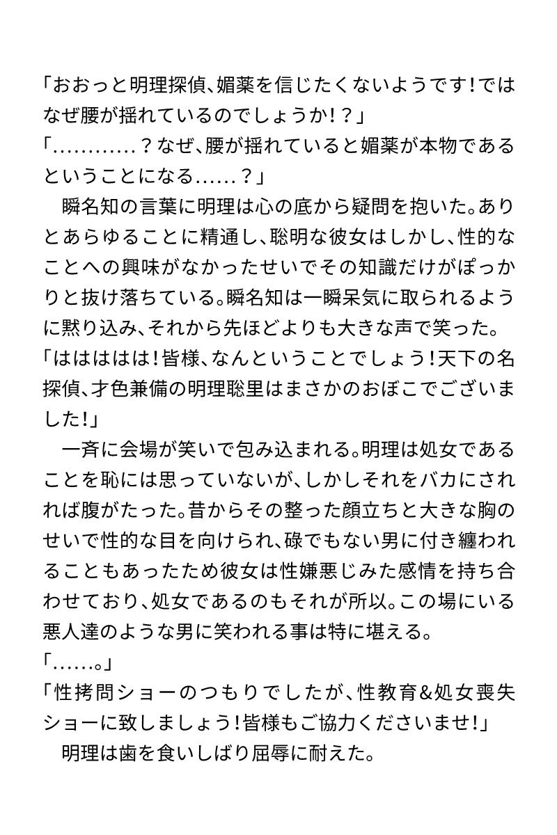 探偵明理聡里は怪人瞬名の手のひらの上