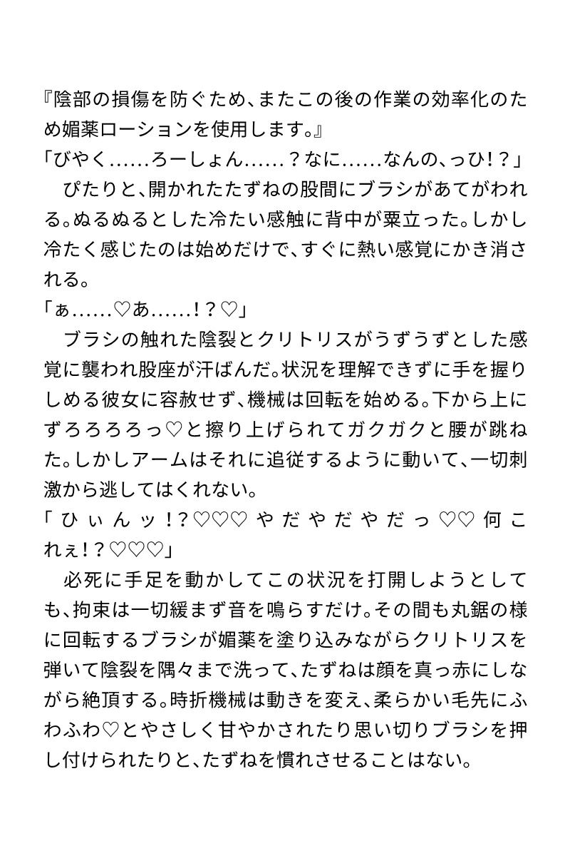拘束たっぷり！快楽責めアソート