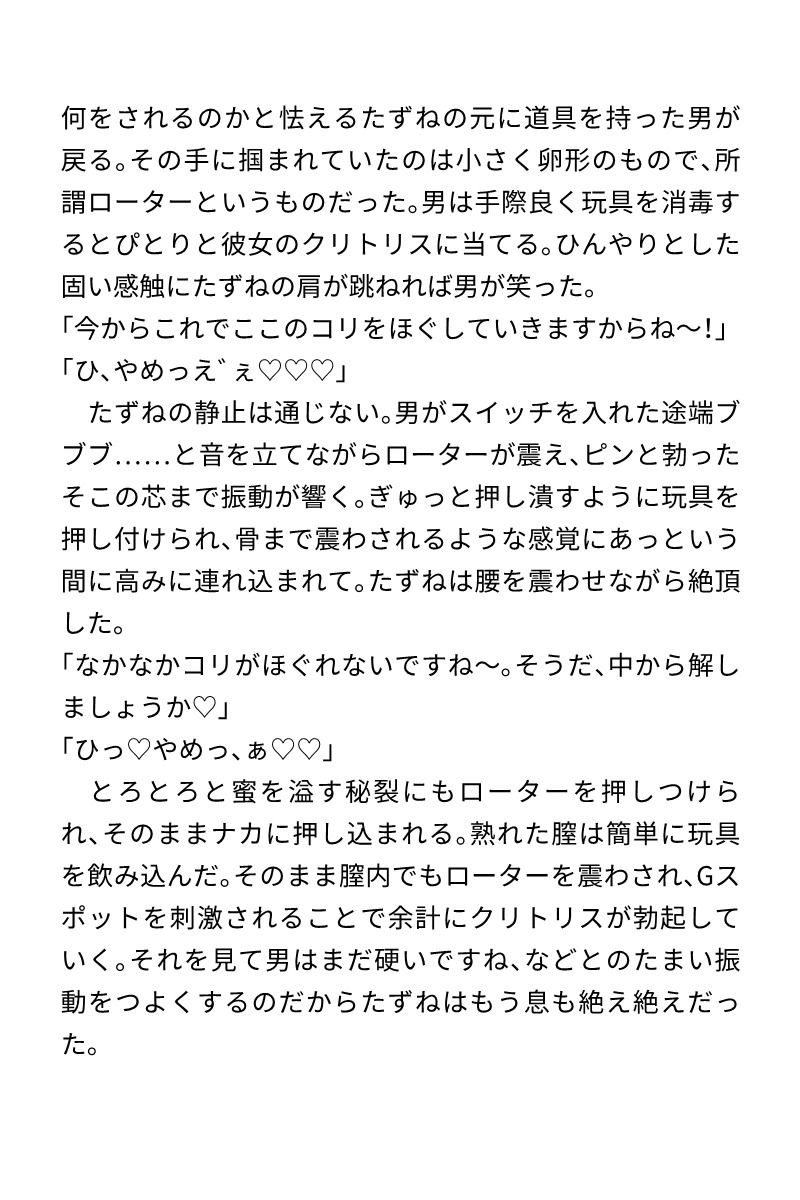 拘束たっぷり！快楽責めアソート