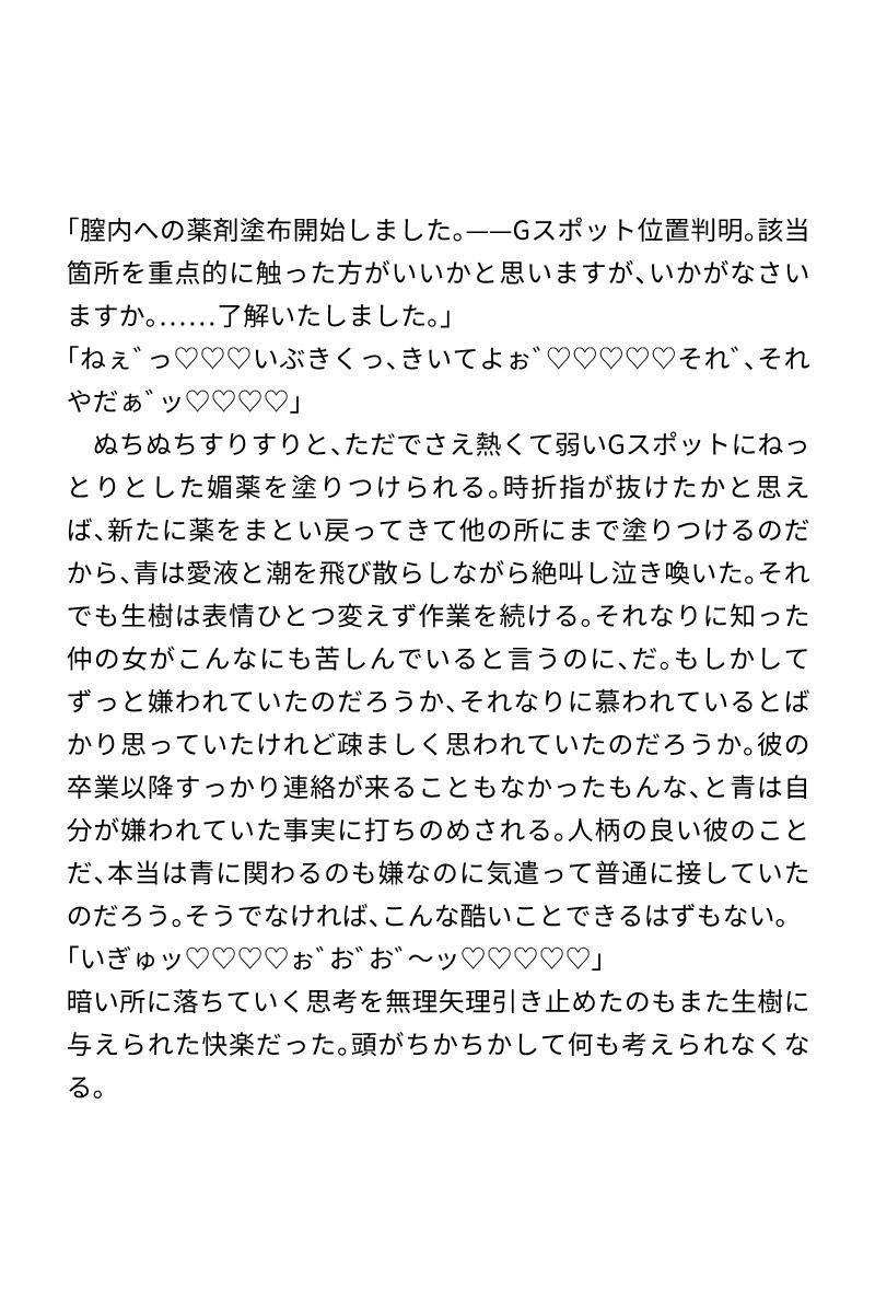拘束たっぷり！快楽責めアソート
