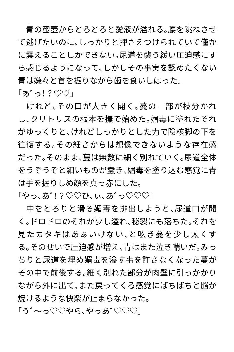 神様に見染められて無理矢理縁を繋げられちゃう女の子の話