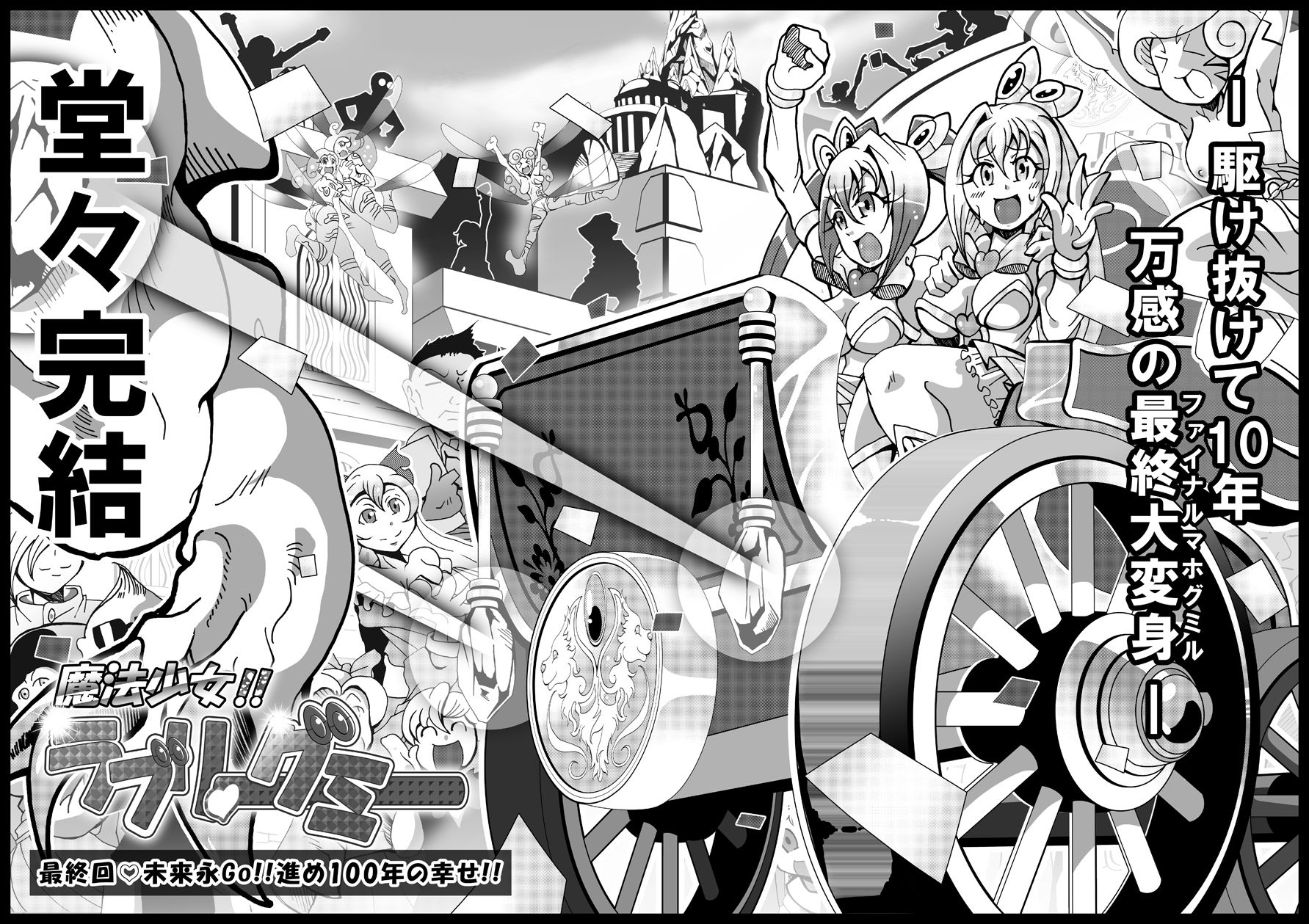 魔法少女がワンワンとナいた日