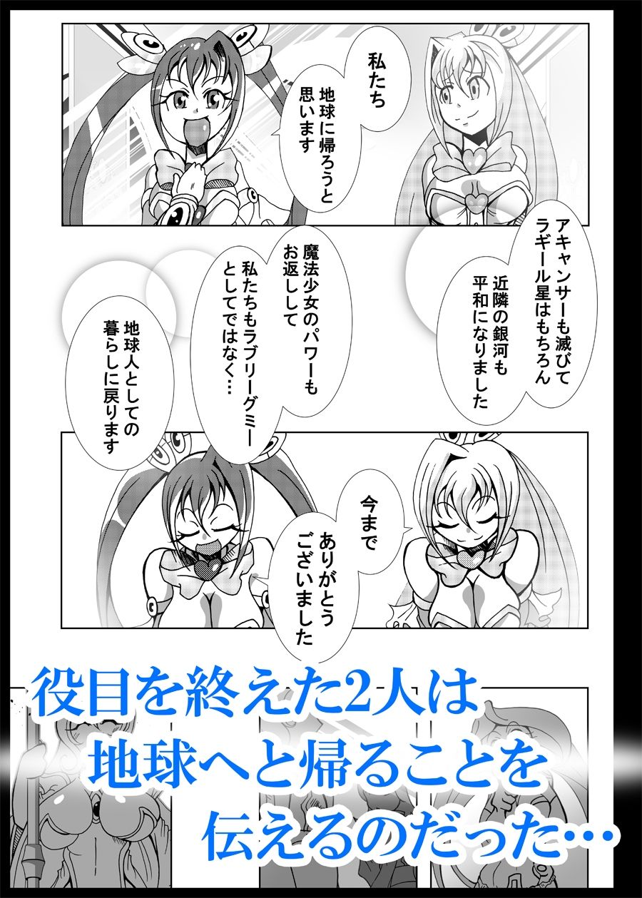 魔法少女がワンワンとナいた日