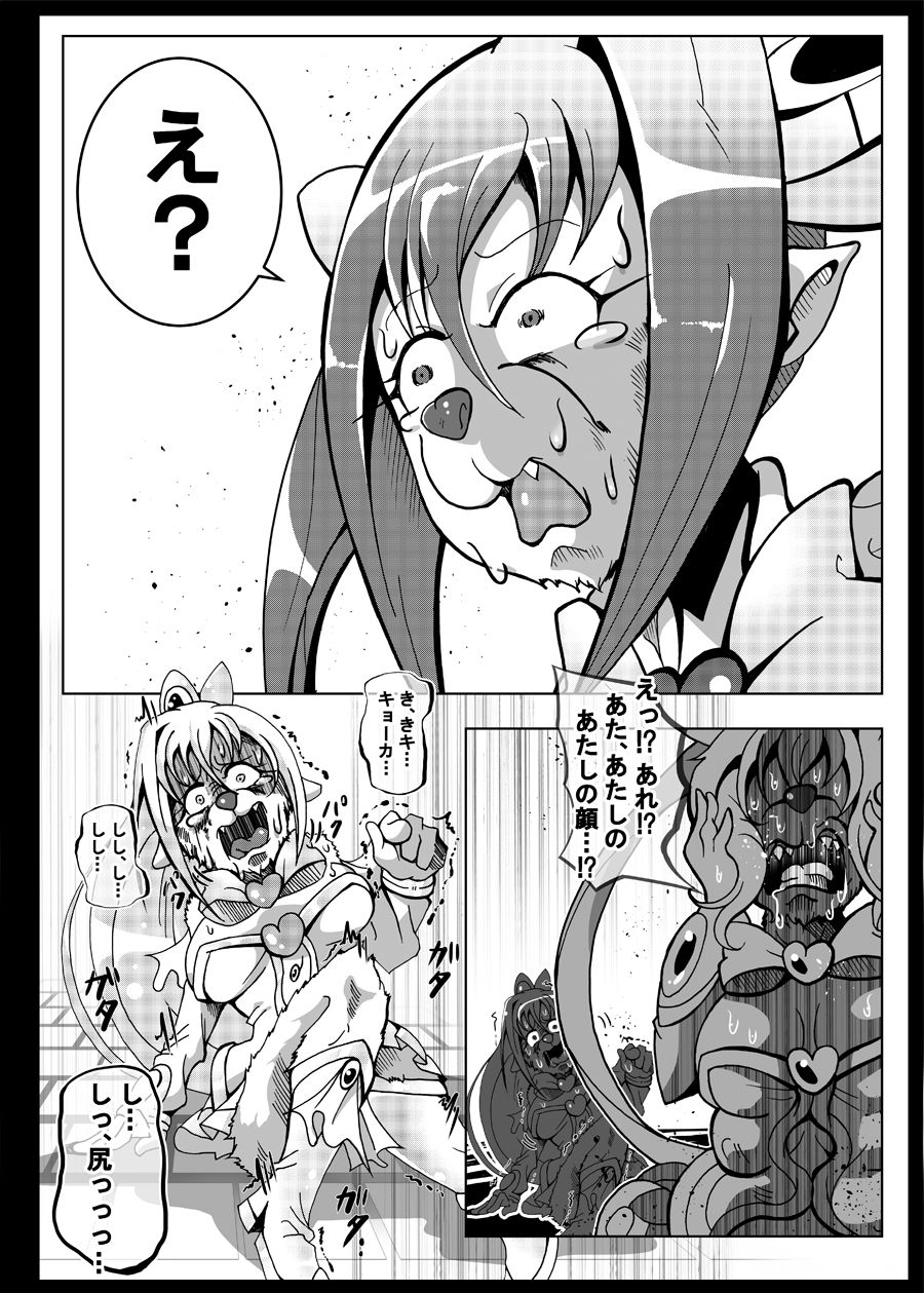 魔法少女がワンワンとナいた日