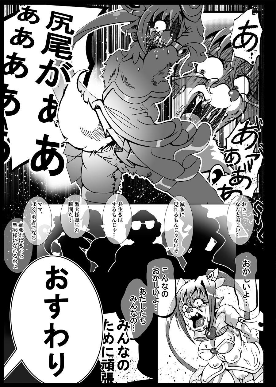 魔法少女がワンワンとナいた日