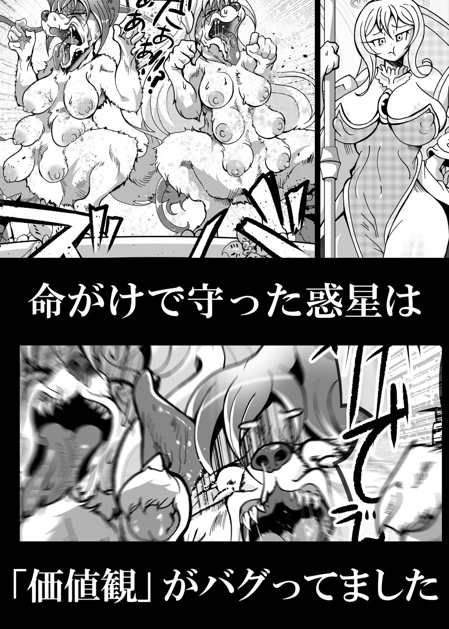 魔法少女がワンワンとナいた日