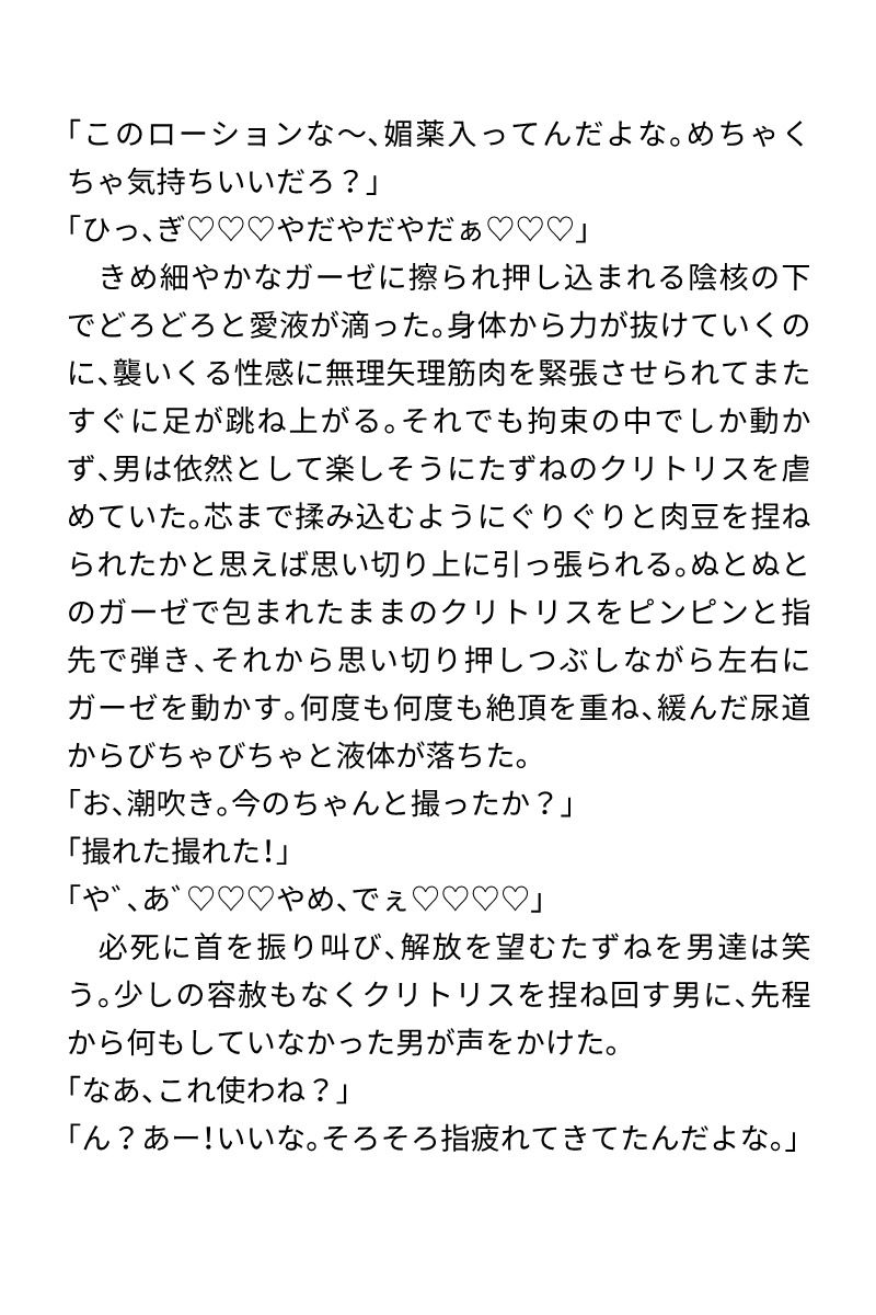 かわいそうな女の子がクリ責めされまくるミニアソート