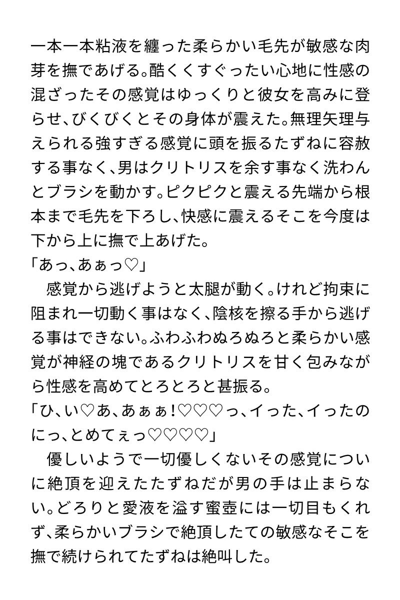 かわいそうな女の子がクリ責めされまくるミニアソート