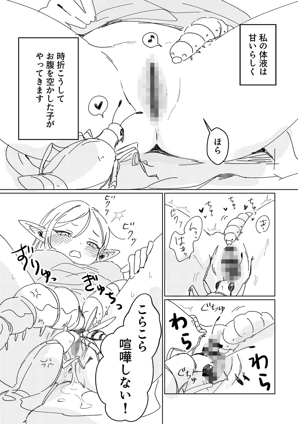 虫の森のエルフちゃん