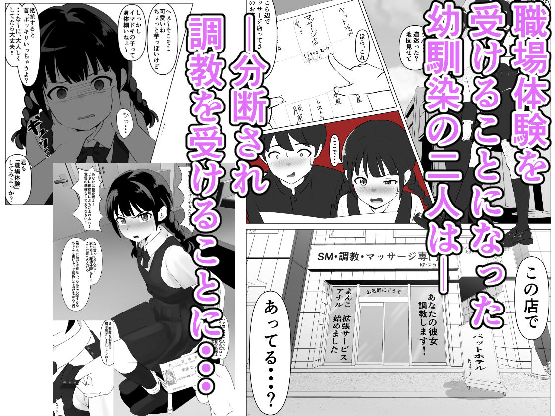 蹂躙職場体験〜アナルマゾ豚に堕ちた幼馴染〜後編