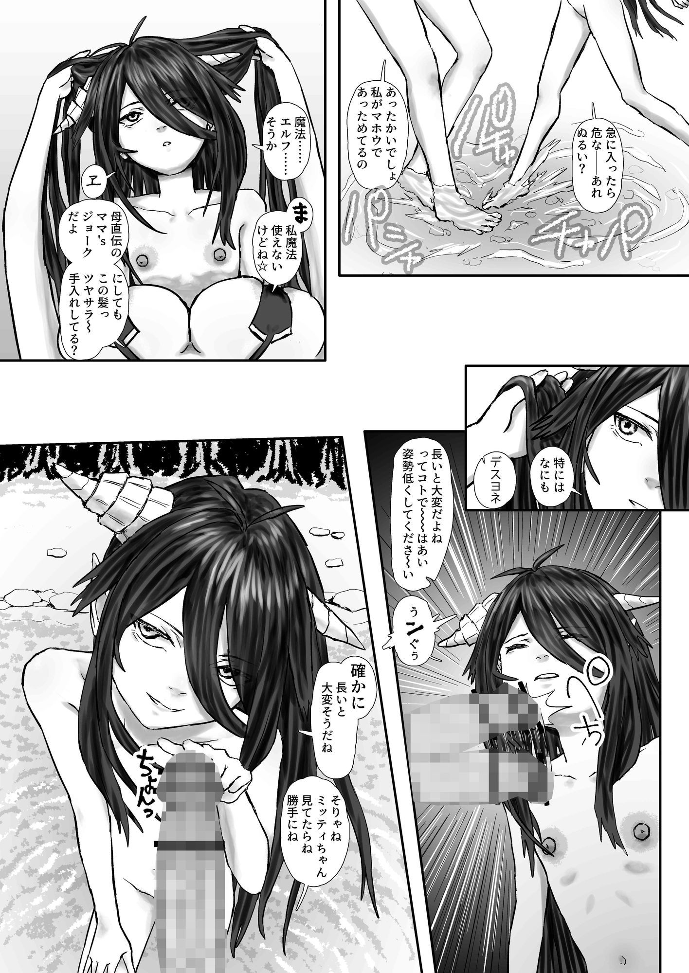 ウィンターチルドレン 零-3