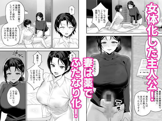 エリートの俺が女の子になり、妻の巨根で開発される。