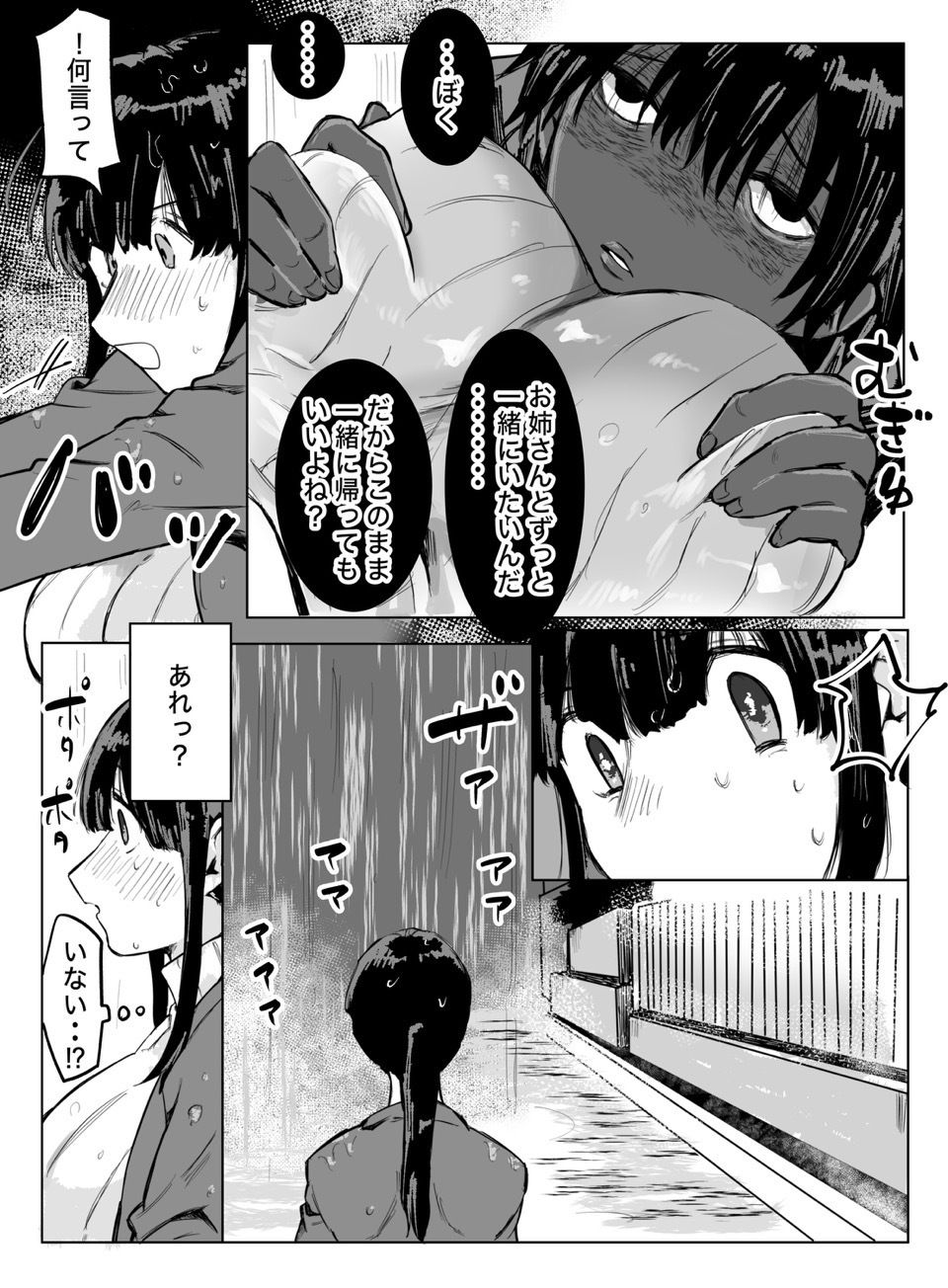 幽霊くんから逃げられない