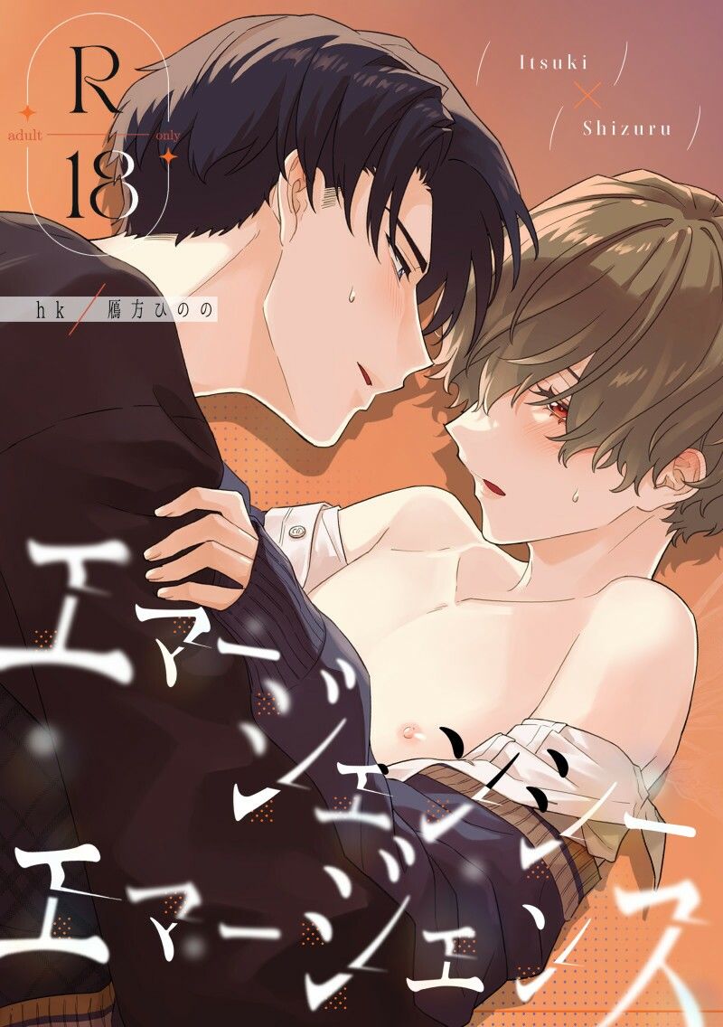 エマージェンシーエマージェンス