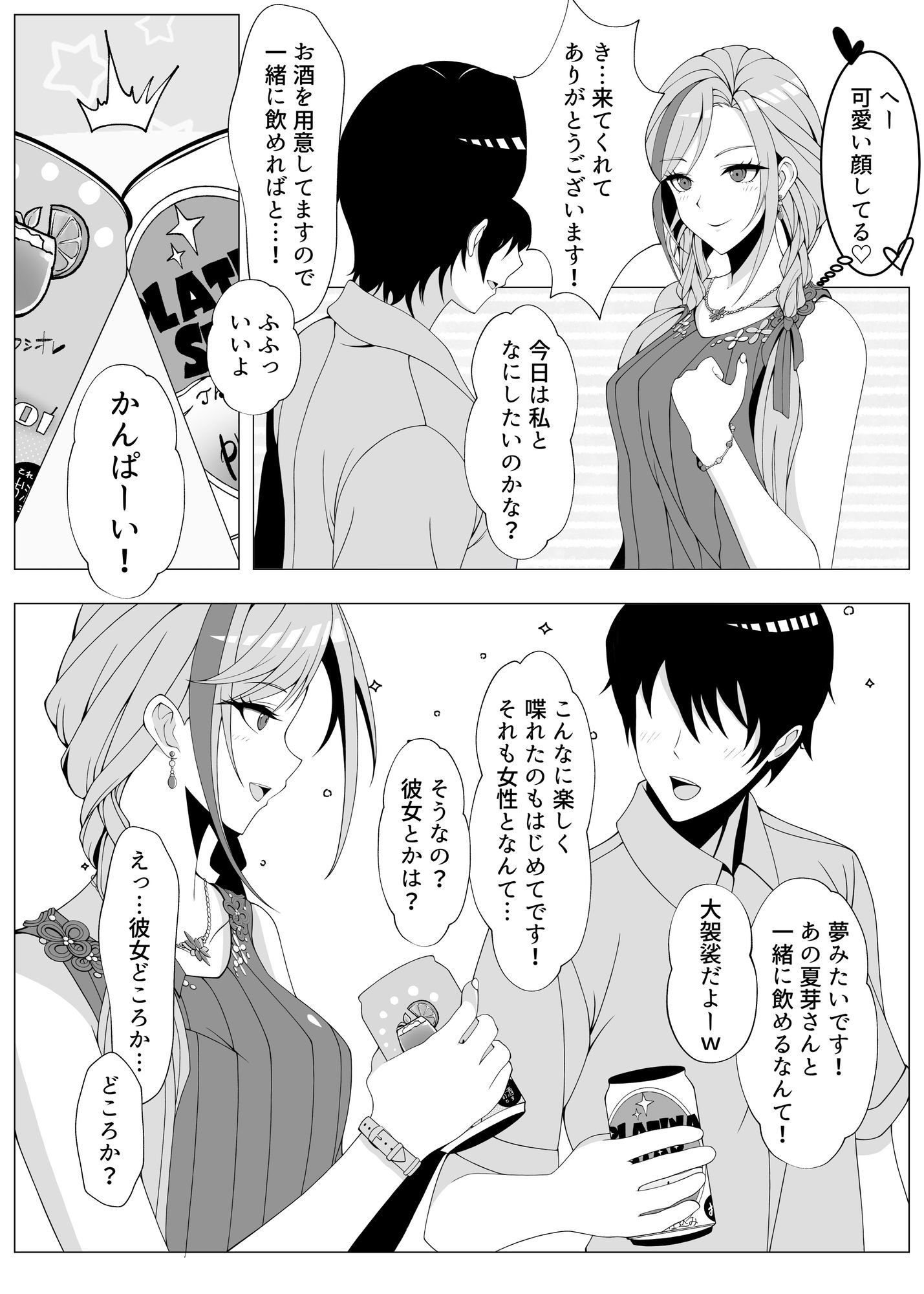 作家先生と童貞くん