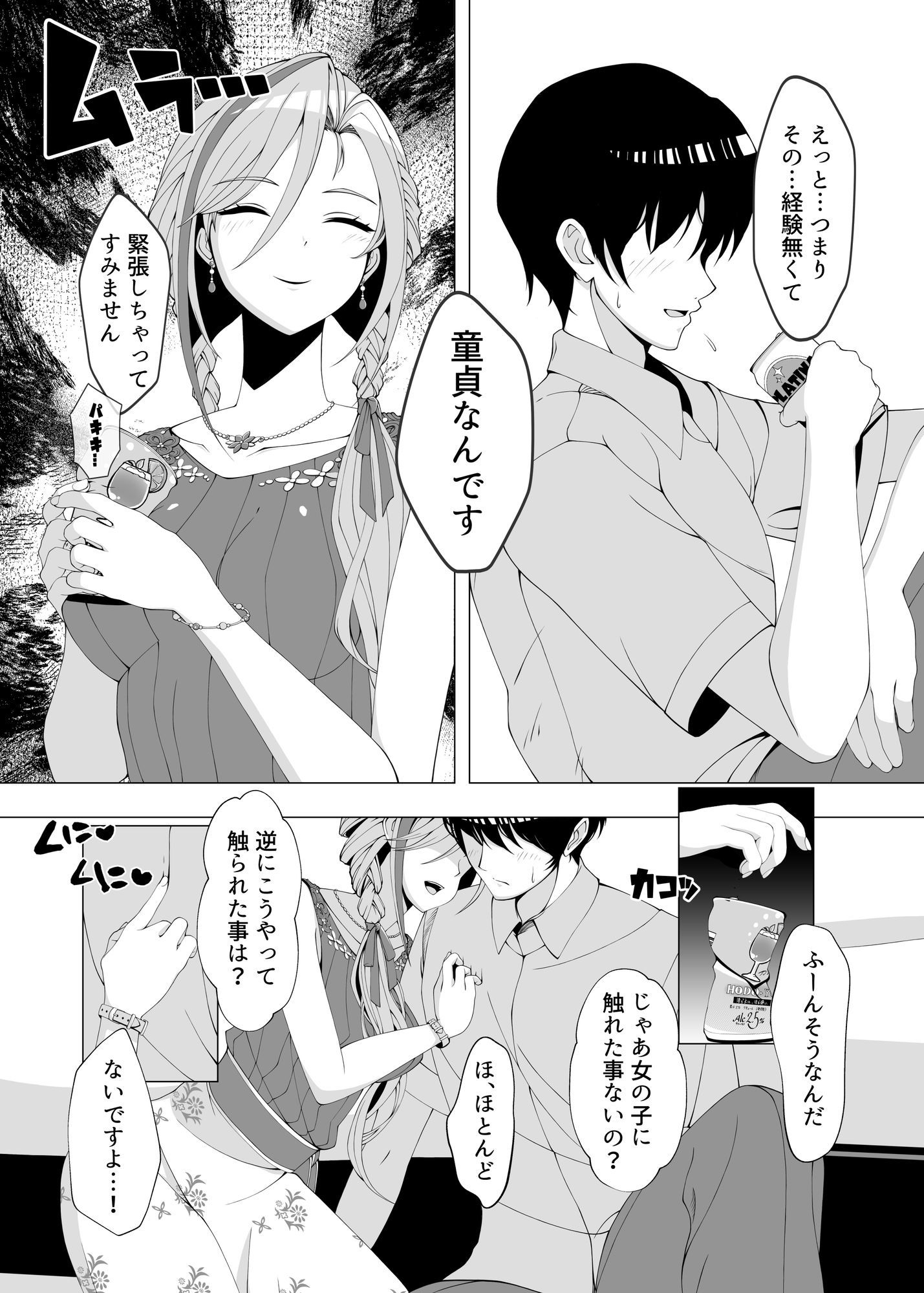 作家先生と童貞くん