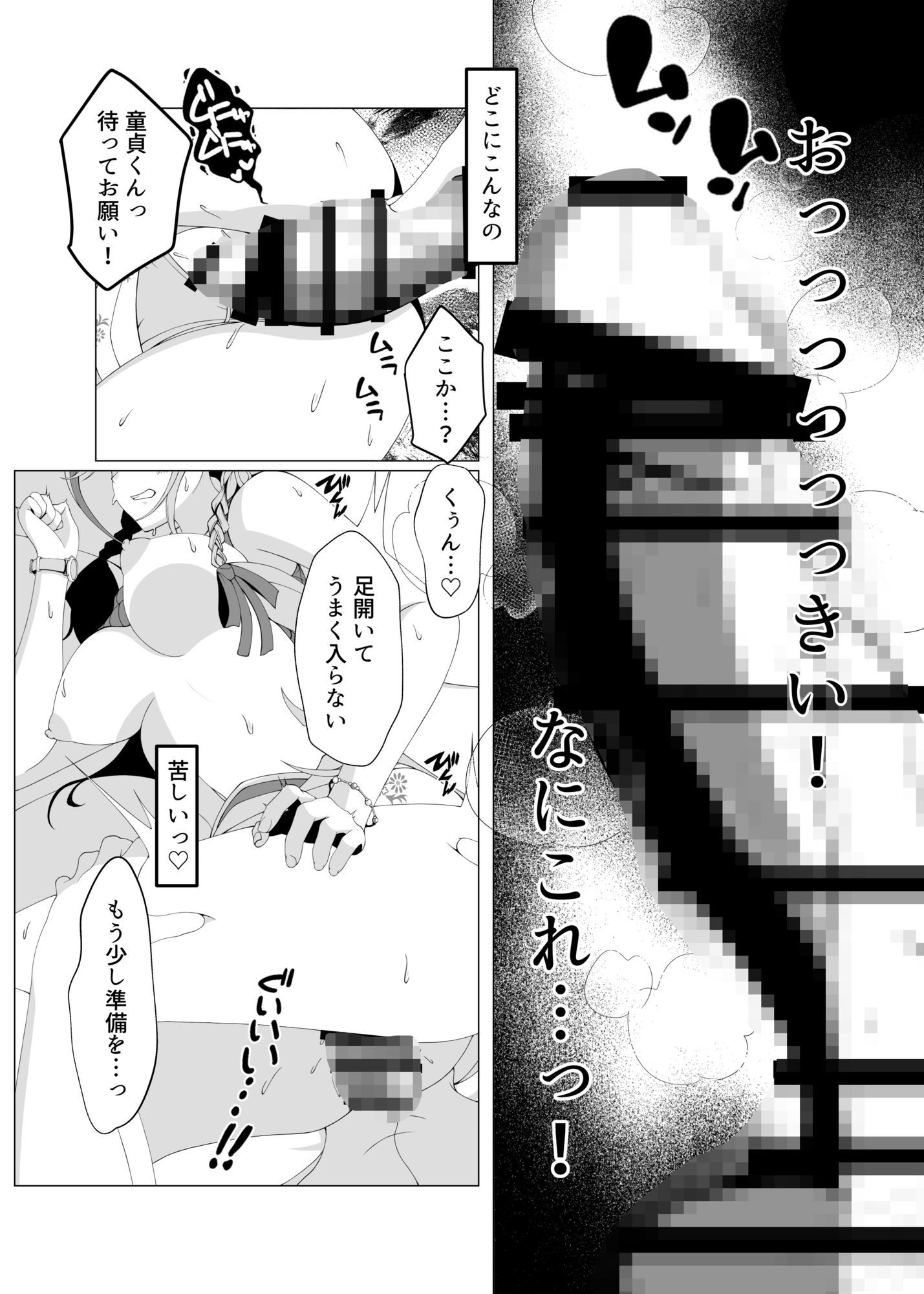 作家先生と童貞くん