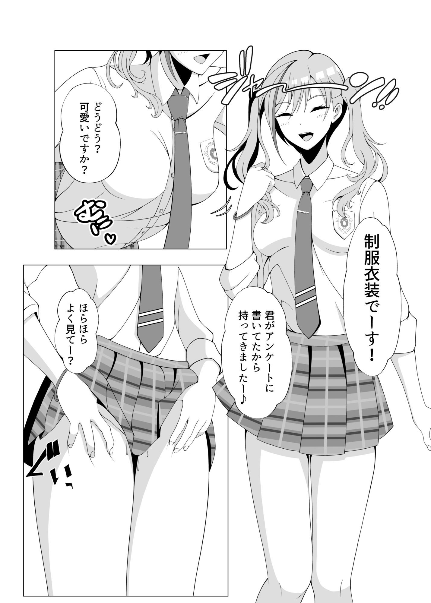 作家先生と童貞くん