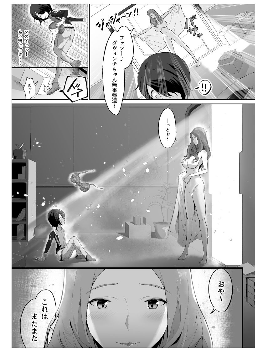 ショタ職員がダヴィンチちゃんのHな発明品の実験体になる話