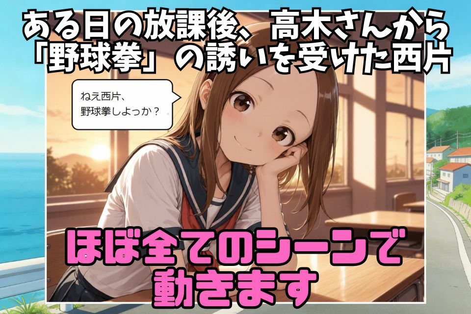 かけられ上手の高木さん〜西片 逆襲の野球拳〜