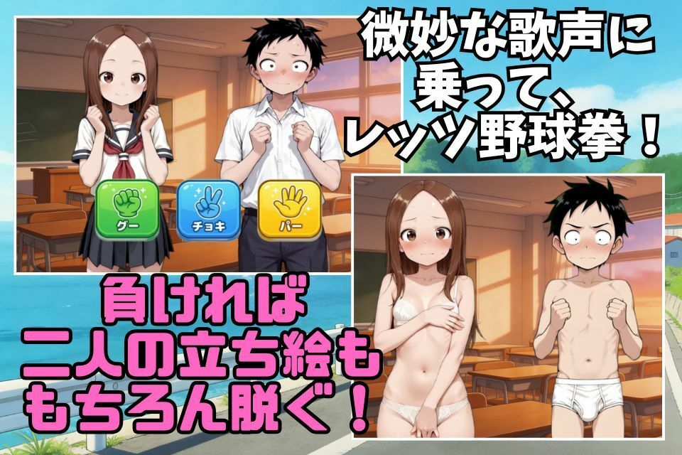 かけられ上手の高木さん〜西片 逆襲の野球拳〜