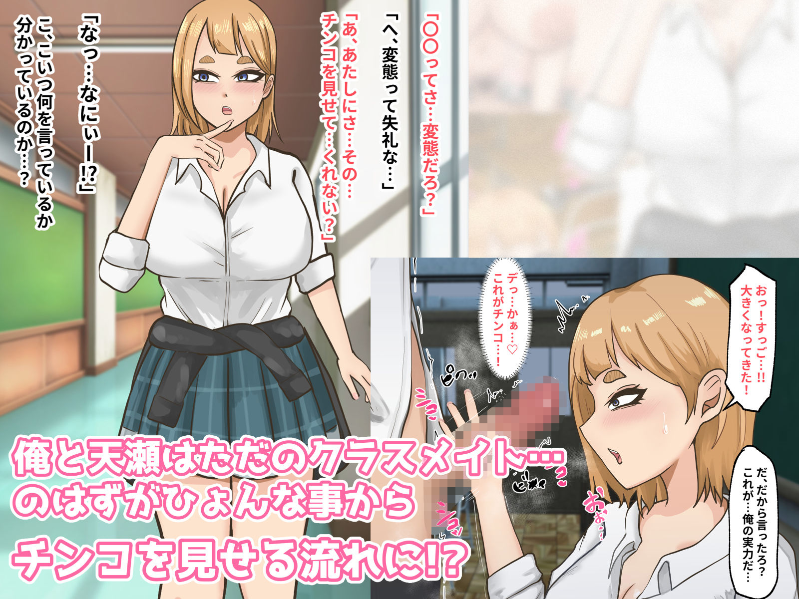 エロに興味津々なクラスメイトと成り行き青春SEX！