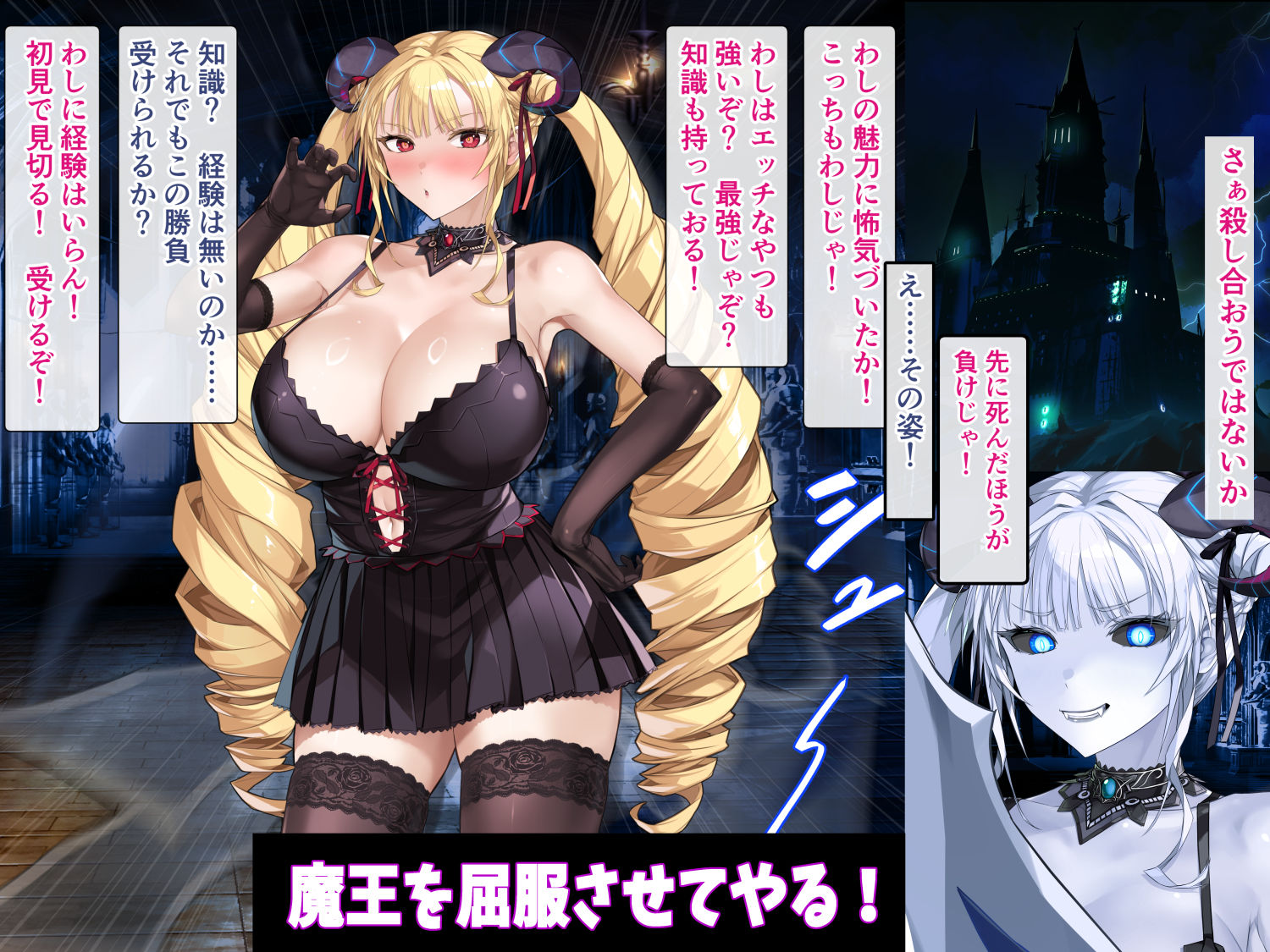 魔王わからせ クリ乳首責めでイカせて射精して孕ませる！
