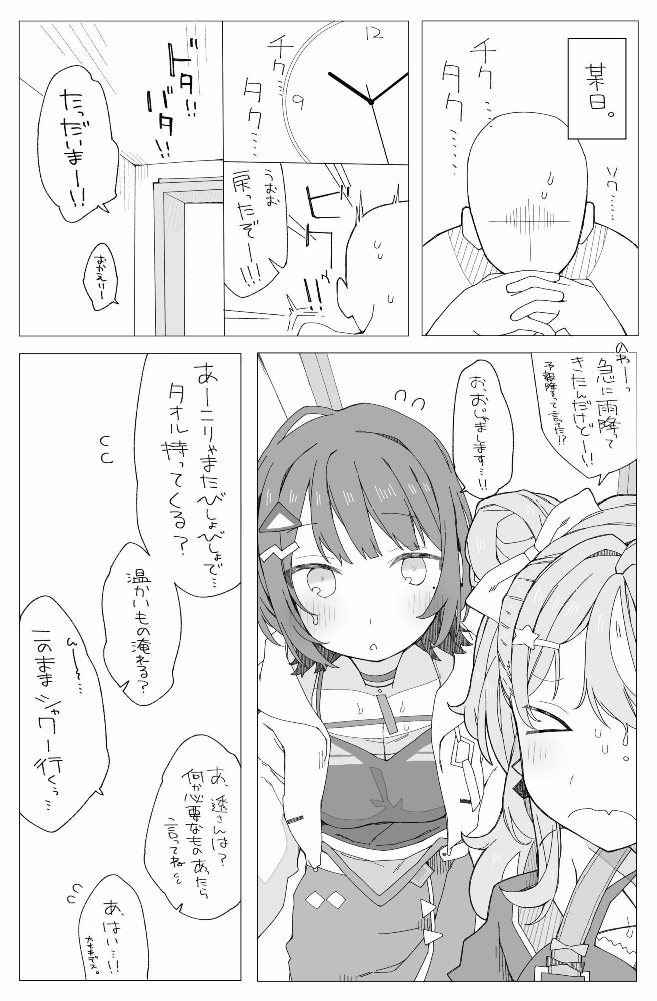 ○○組症候群？