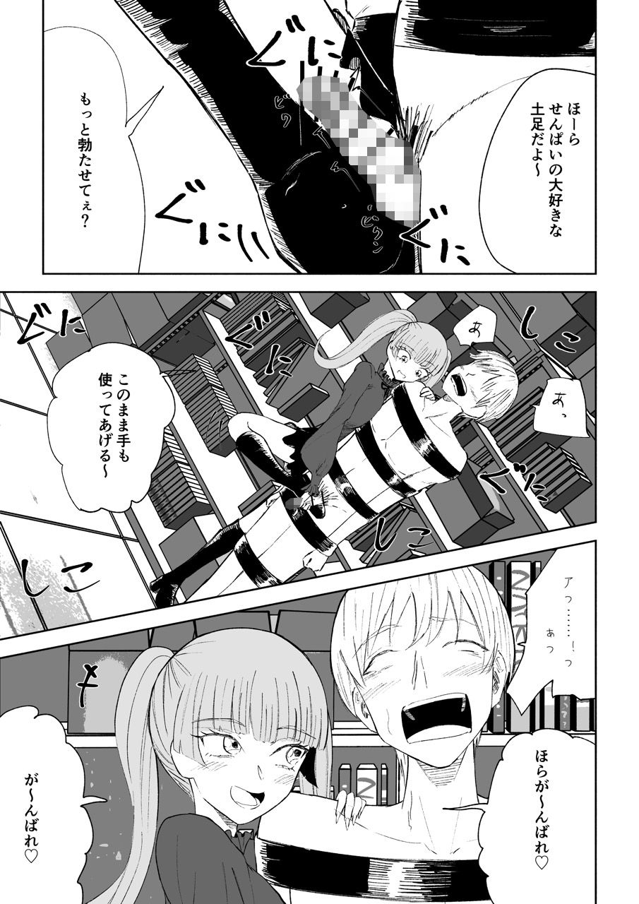 マゾ研究サークル2