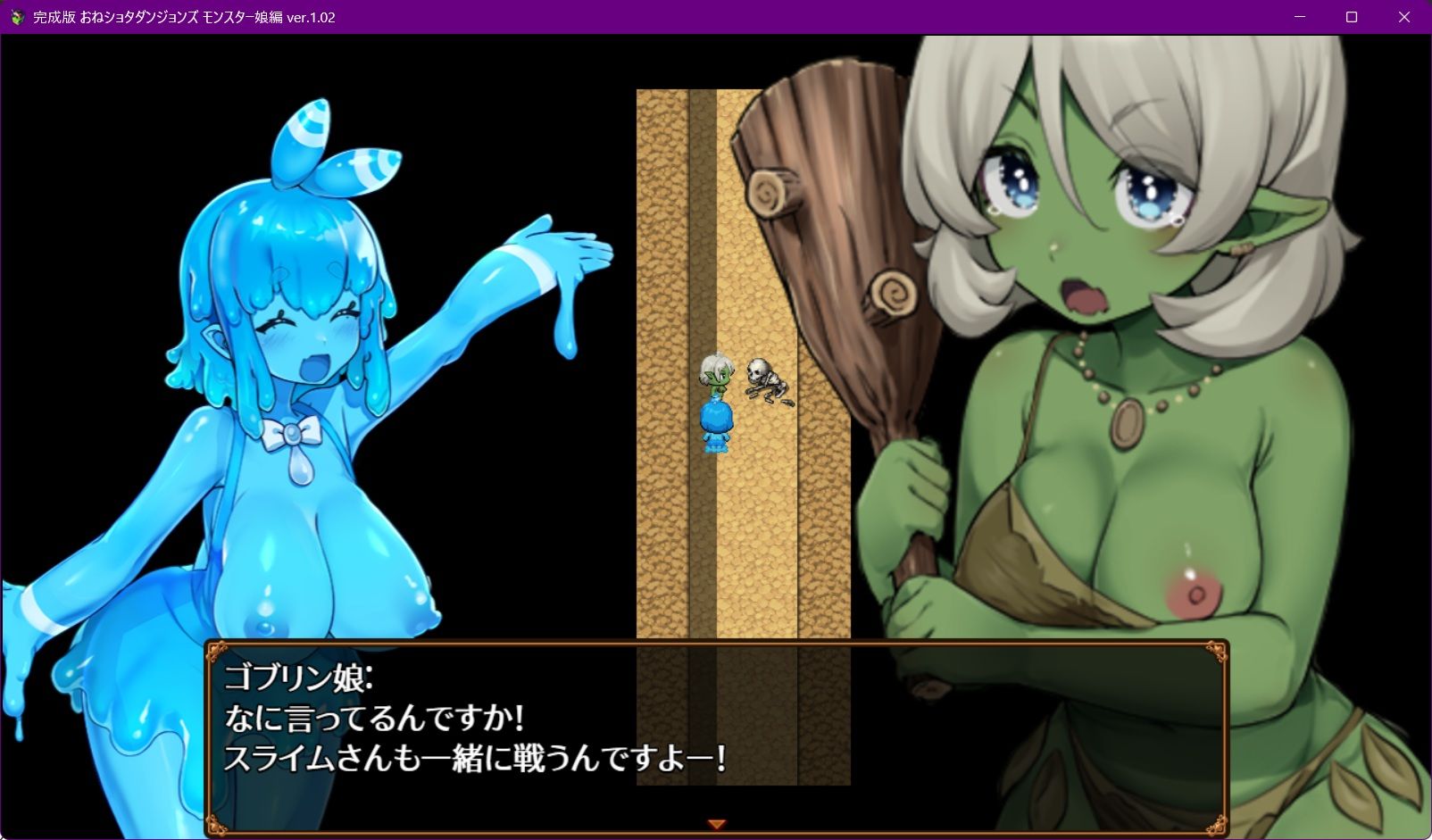 完成版 おねショタダンジョンズ v.1.02