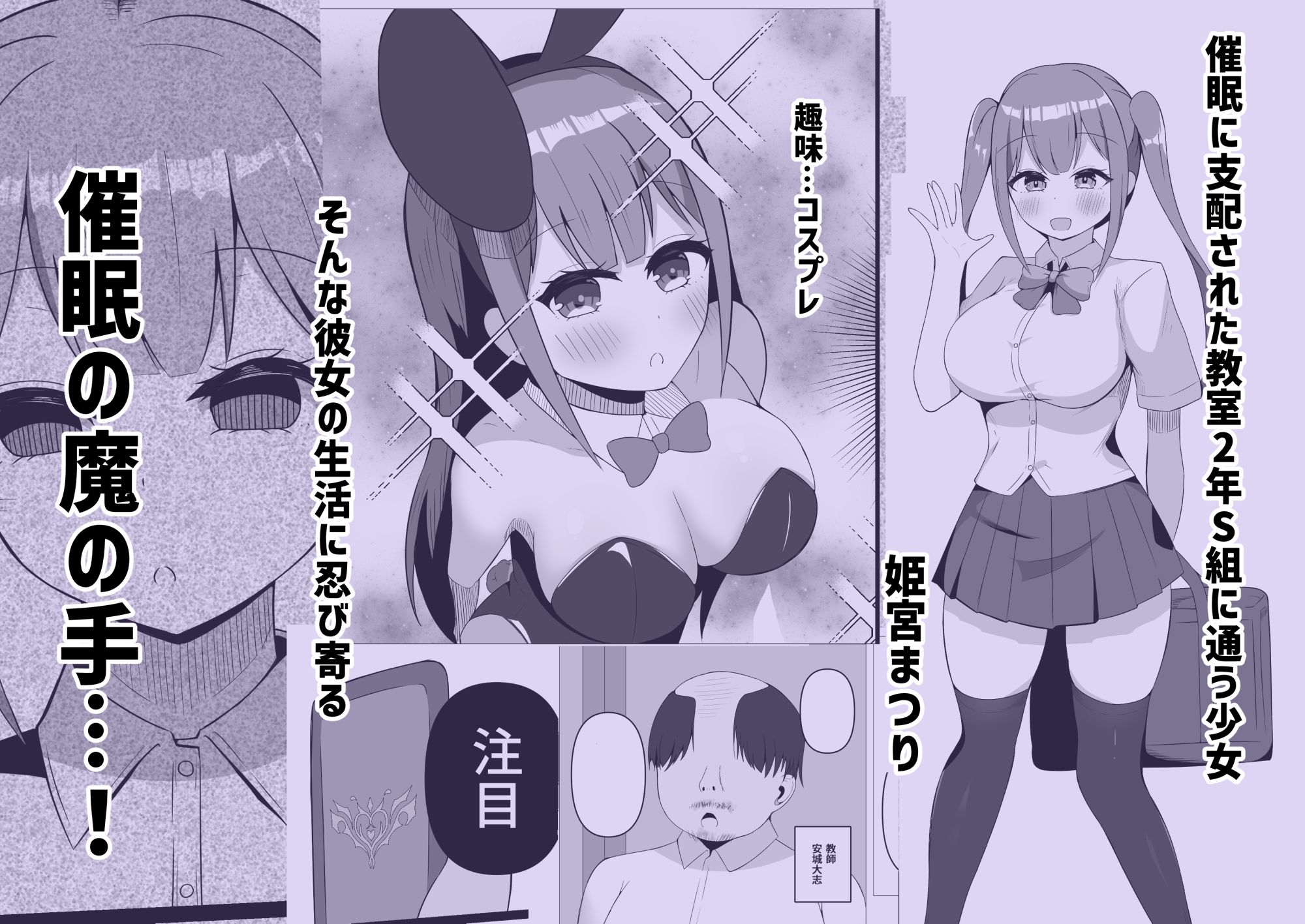 催●教室 コスプレイヤーJKがアナルとマンコを犯●れる話