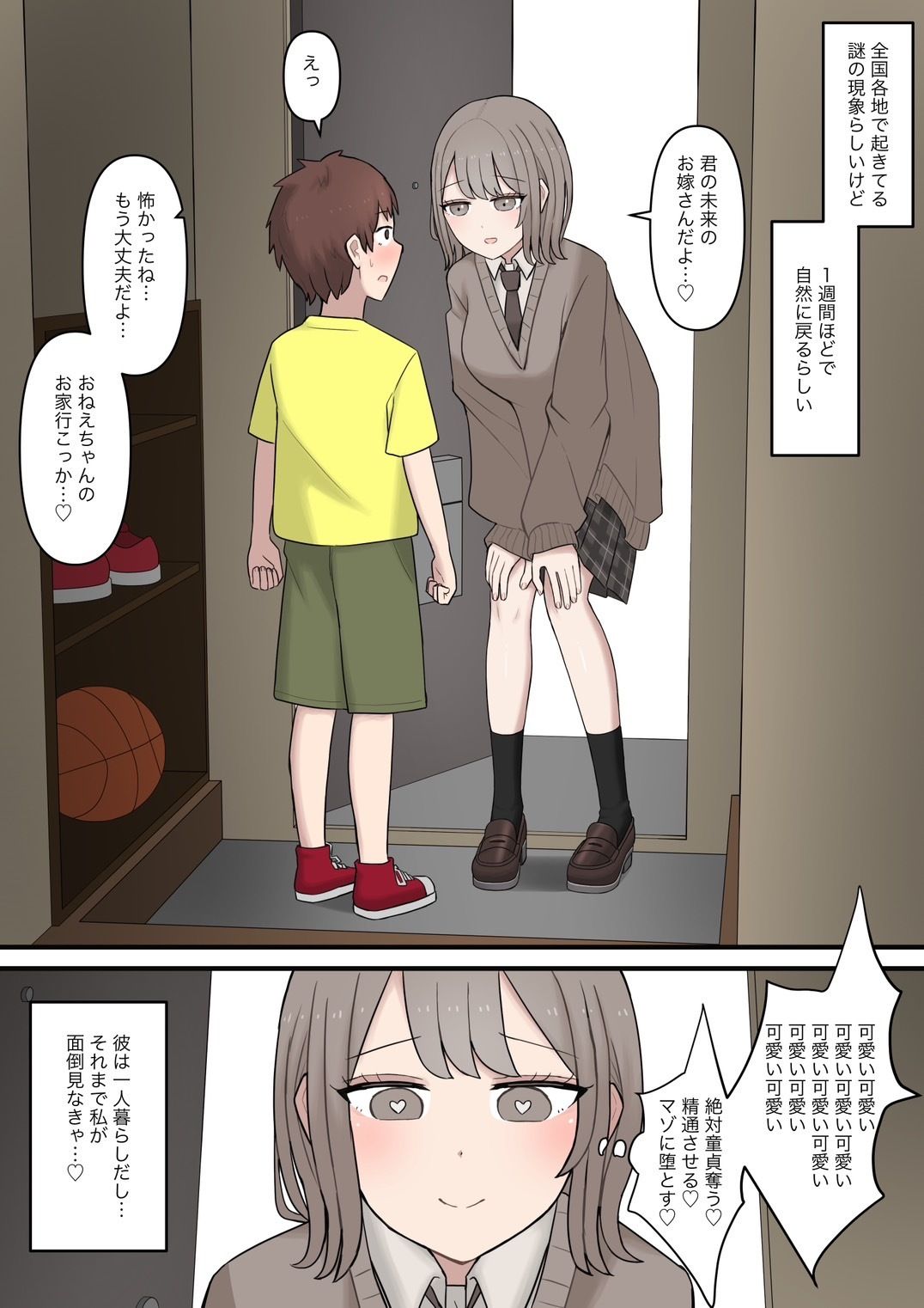 ある日突然7年前の姿になった大好きな彼を精通させてマゾに堕とす話