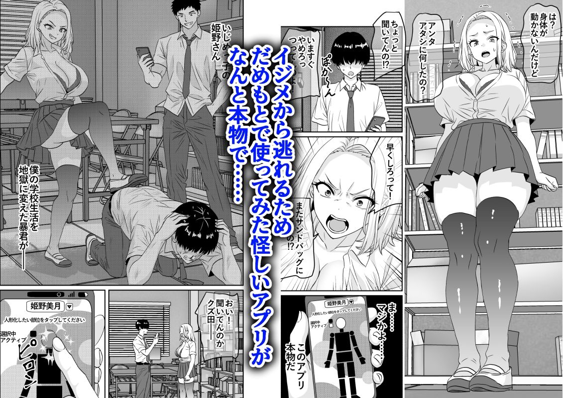 人形化アプリで自分の意志では表情筋すら動かせなくなったいじめっ子を弄んでみた