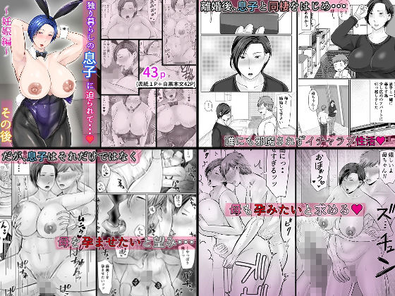 独り暮らしの息子に迫られて・・・総集編