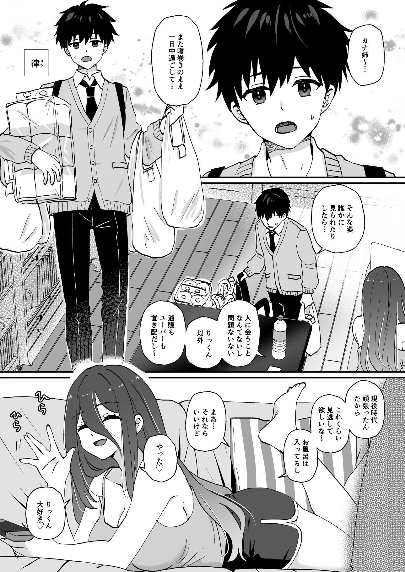 元アイドルのおねえさん