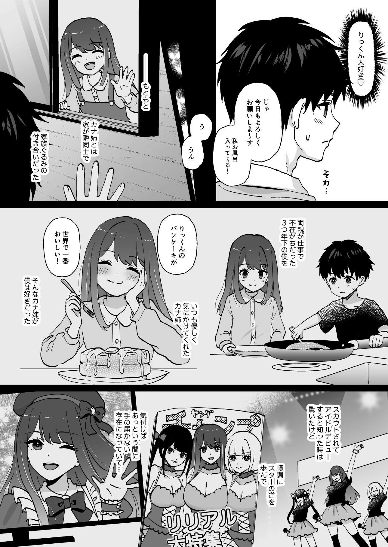 元アイドルのおねえさん