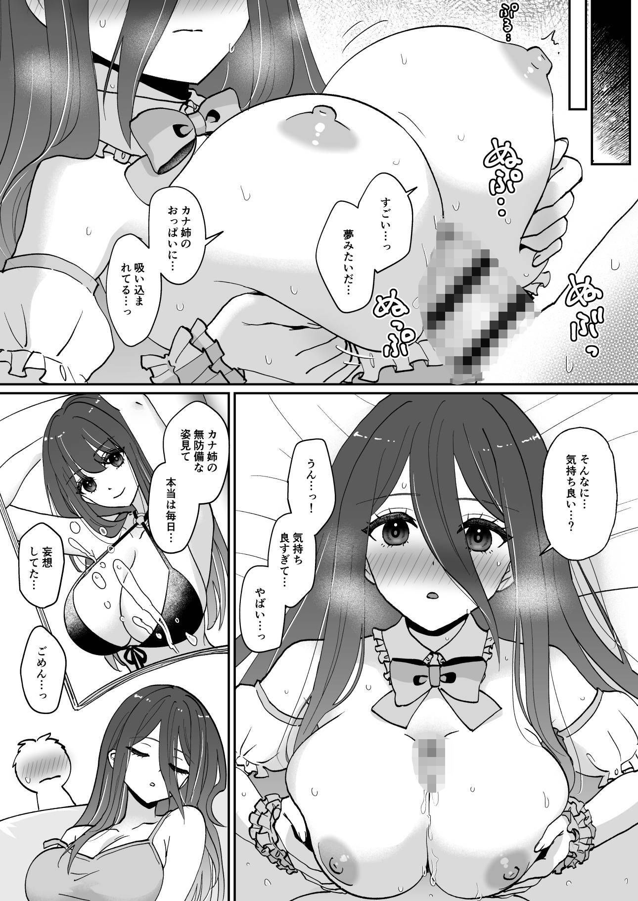 元アイドルのおねえさん